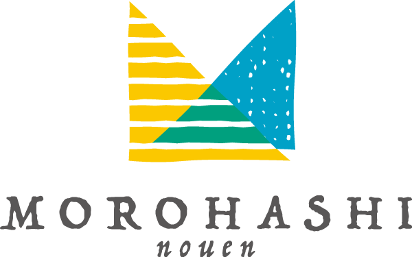 諸橋農園 MOROHASHI nouen ロゴ